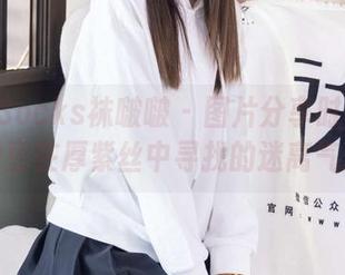 BoBoSocks袜啵啵 – 图片分享时间：小甜豆在厚紫丝中寻找的迷离气息