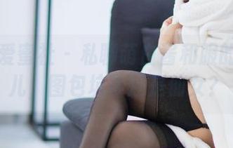 IMiss爱蜜社 – 私聊萌白酱和服的那些事儿，图包坑爹还是仙女？