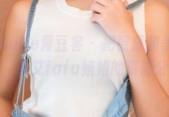 QingDouKe青豆客 – 把智慧和美感放在一起，晓艾fafa姐姐的资源分享！