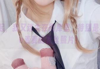 对不起，我又迷失在图库里，特别是Seele麦麦的蕾丝照片！