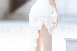 XIAOYU语画界 – 徐莉芝的运动，资源流动得飞起，这份辣劲够味道！