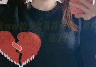 miko酱ww的少女写真合集：那种无防备的美，绝了！