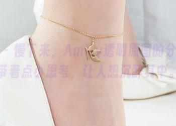 丽柜 – 慢下来，Amily透明原图的分享，带着点小思考，让人想沉醉其中。