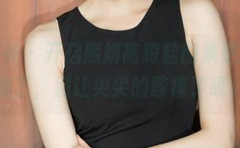 克拉女神 – 开启熙妍高跟鞋图集更新，踩稳了，别让尖尖的酸痛了哦。