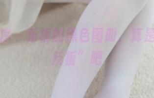 少女秩序 – 乐栀的黑色图册，算是一种“反叛”吧