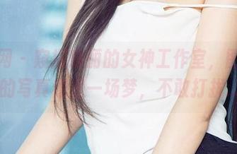 尤果网 – 窥探琳丽的女神工作室，图库里的写真像是一场梦，不敢打扰…