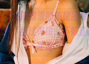 果团网 – “在陈雅漫的美腿图库里，看腿就像看电影，经过剪辑，不如直接看！”精选