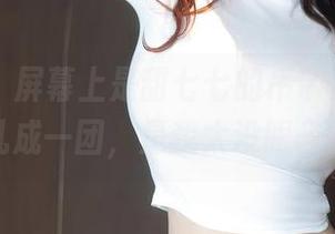 秀人网 – 屏幕上是甜七七的吊带，脑子里却乱成一团，是我太没眼光吗？
