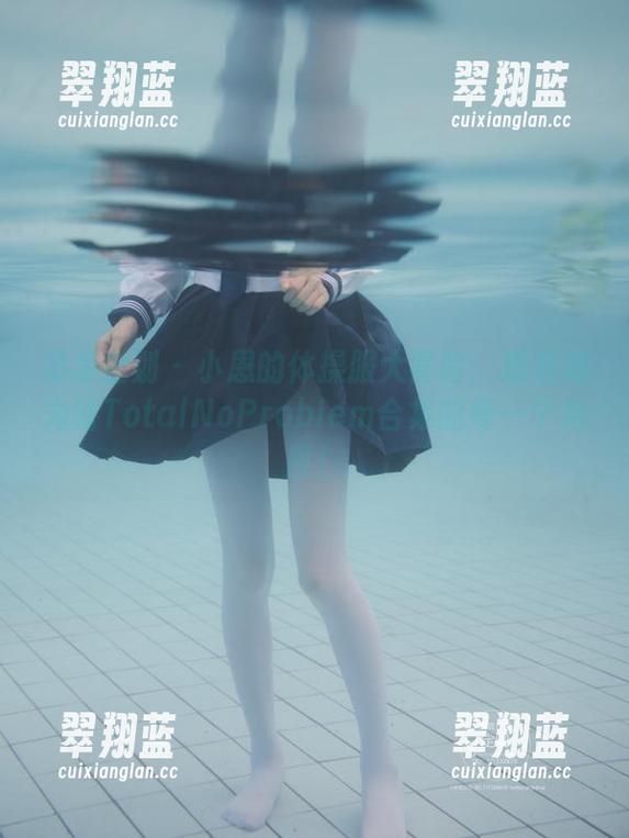 紧急企划-小恩 紧急企划 - 小恩的体操服大冒险:观看她为啥TotalNoProblem合集的每一个角度!